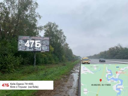 Білборд, Бігборд (Борд)  B у Василівці Київ-Одеса 74+400 біля с Глушки (направл. Київ) Фото 1