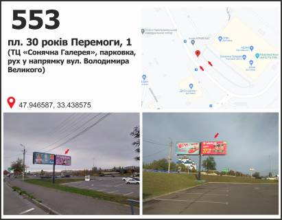 Билборд A в Кривом Роге пл. 30 років Перемоги, 1 (ТЦ "Солнечная галерея"), рух у напрямку кільца Артема фото 1