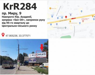 Білборд, Бігборд (Борд)  + у Кривому Розі пр. Миру 9, навпроти Юр. Академії, заправка Sun Oil напрямок руху від 95-го кварталу майдан (пл. Горького) до Центрально-міського ринку. Фото 1