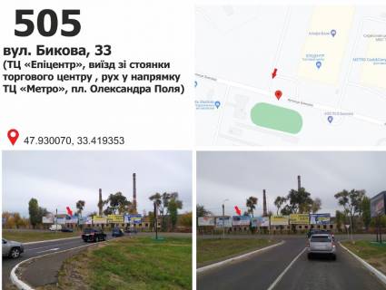 Билборд A в Кривом Роге вул. Бикова, 33 (ТЦ "Епіцентр"),виїзд зі стоянки фото 1