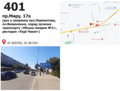 Билборд A в Кривом Роге пр-т Миру, 17, рух у напрямку пл. Визволення фото 1