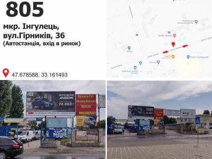 Билборд A в Выпханке вул. Гірників, 38, мкр. Інгулець (ринок, автовокзал) фото 1
