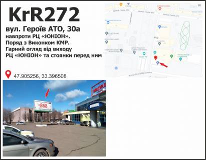 Билборд + в Кривом Роге вул. Героїв АТО (Димитрова), 30а  навпроти РЦ ЮНІОН. Поряд з Виконкомом КМР. Гарний огляд від виходу з РЦ ЮНІОН та стоянки  перед ним. фото 1