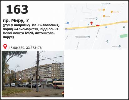 Білборд, Бігборд (Борд)  A у Кривому Розі пр. Миру, 7 , рух у напрямку пл. Визволення Фото 1