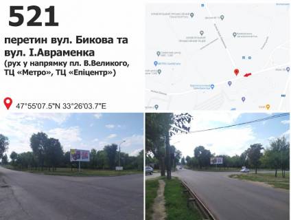 Билборд A в Кривом Роге вул. Бикова - вул. Івана Авраменка, рух у напрямку пл. Артема фото 1