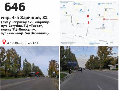 Білборд, Бігборд (Борд)  B у Кривому Розі мкр. 5-й Зарічний, 15 (зуп. "5-й Зарічний", ТК "Дивоцвіт"), дв-е до кільця 129 кв. Фото 1
