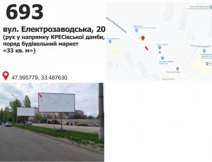 Билборд + в Кривом Роге вул. Електрозаводська, 20 (рух у напрямку КРЕСівської дамби, поряд будівельний маркет «33 кв. м» фото 1