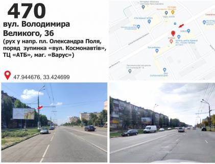 Билборд B в Кривом Роге вул. Володимира Великого (Мелешкина), 36 (зуп. "вул. Космонавтів", ТЦ "АТБ"), рух у напрямку Володимира Великого пл. (кол. Артема) фото 1