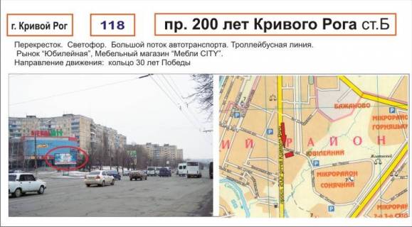 Білборд, Бігборд (Борд)  A у Кривому Розі пр. 200-річчя Кривого Рогу, поряд з апостоловським супкрмаркетом одягу перехрестя. Фото 1