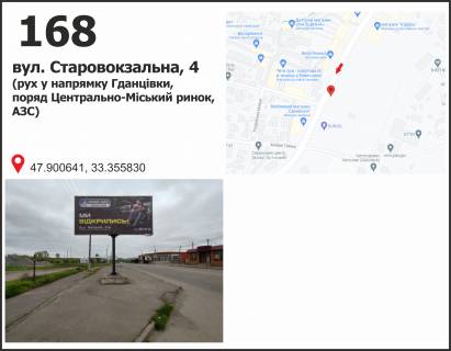 Билборд B в Кривом Роге вул. Старовокзальна (Урицького), (вхід в Центрально - Міський ринок), рух у напрямку вул. Святомиколаївської(Ленина) фото 1