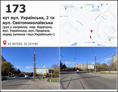 Білборд, Бігборд (Борд)  A у Кривому Розі вул. Українська, 2 - вул. Святомиколаївська (Ленина), рух у напрямку мкр. Карачуни Фото 1