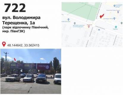 Білборд, Бігборд (Борд)  B у Кривому Розі вул. Володимира Терещенка (Федоренка), 1а (ТК "ПівнГЗК", парк відпочинку) Фото 1