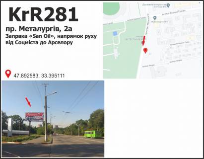 Билборд + в Кривом Роге пр. Металургів, 2а, заправка Sun Oil напрямок руху від соцміста до Арселору фото 1