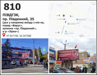 Билборд B в Кривом Роге пр. Південий, 35 (ПівдГЗК, КТ "Зірка") фото 1