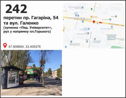 Билборд B в Кривом Роге пр. Гагаріна, 54 -вул. Галенко (зуп. "Пед. Університет"), рух у напрямку пл. Горького фото 1