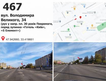 Билборд A в Кривом Роге вул. Володимира Великого (Мелешкіна), 34, рух у напрямку пл. 30 років Перемоги фото 1