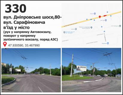 Билборд + в Кривом Роге вул. Дніпровське шосе,80-вул. Сарафімовича. В’їзд у місто (рух у напрямку Автовокзалу, поворот у напрямку залізничного вокзалу, поряд АЗС) фото 1