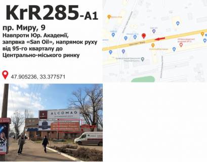 Билборд + в Кривом Роге пр. Миру 9, навпроти Юр. Академії, заправка Sun Oil напрямок руху від 95-го кварталу майдан (пл. Горького) до Центрально-міського ринку. фото 1