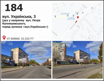 Билборд B в Кривом Роге вул. Українська, 1 (зуп. "вул. Українська"), рух у напрямку вул. П. Калнишевського (Харитонова) фото 1