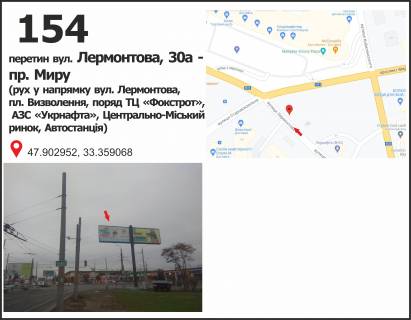 Білборд, Бігборд (Борд)  B у Кривому Розі вул. Лермонтова, 26а - пр. Миру (ТЦ "Фокстрот", АЗС "Укрнафта"), рух у напрямку пл. Визволення Фото 1