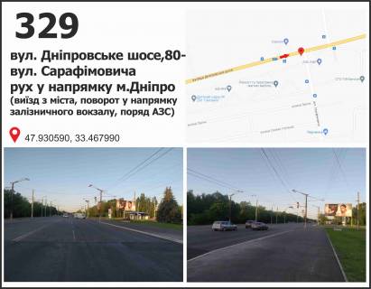 Білборд, Бігборд (Борд)  + у Кривому Розі вул. Дніпровське шосе,80-вул. Сарафімовича. Виїд у напрямку м.Дніпро, поворот у напрямку залізничного вокзалу, поряд АЗС Фото 1