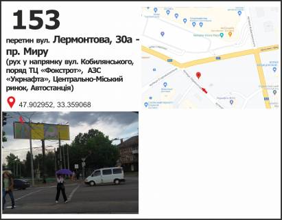 Билборд A в Кривом Роге вул. Лермонтова, 26а - пр. Миру (ТЦ "Фокстрот", АЗС "Укрнафта"), рух у напрямку пр. Миру, вул. Кобилянського фото 1