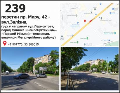 Білборд, Бігборд (Борд)  + у Кривому Розі пр. Миру, 42 (зуп. "Ремпобуттехніка", Металургійний виконком), рух у напрямку Центральний просп. (кол. Вул. Лермонтова) Фото 1