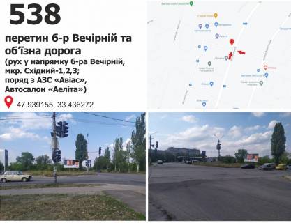 Билборд B в Кривом Роге б-р Вечірній, 22а - мкр. Східний - 1 (Автосалон "Аэлита", АЗС "Авиас") фото 1