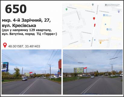 Билборд B в Кривом Роге мкр. 5-й Зарічний, 27 ( ТК "TERRA", ринок "Габро"), рух до вул. Ф.Караманиць (Ватутіна) фото 1