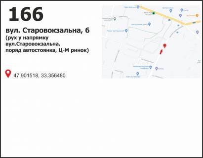 Білборд, Бігборд (Борд)  B у Кривому Розі вул. Старовокзальна (Урицького), (автостоянка), рух у напрямку вул. Святомиколаївської (Ленина) Фото 1
