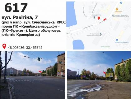 Білборд, Бігборд (Борд)  A у Кривому Розі вул. Рокитіна (Ногіна), 7 - вул. Електрична (ДК "Фрунзе"), дв-е до вул. Січеславської (Кремлівська) Фото 1