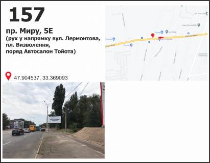 Білборд, Бігборд (Борд)  A у Кривому Розі пр. Миру, 5е - вул. Байкальська ("TOYOTA центр"), рух у напрямку пл. Визволення Фото 1