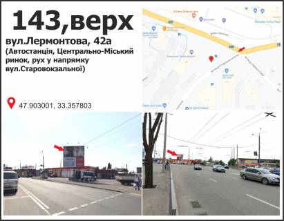 Билборд  в Кривом Роге Центральний просп. (кол. Вул. Лермонтова),  42а (Автостанція, Центрально-Міський ринок),  рух у напрямку Захисників України площа (кол. Визволення) фото 1