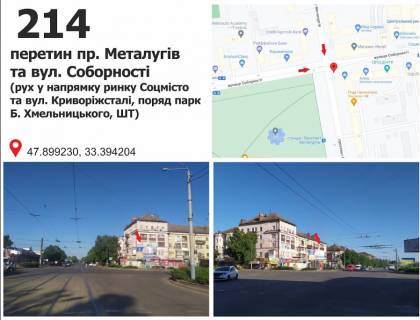 Білборд, Бігборд (Борд)  A у Кривому Розі перетин пр. Металугів та вул. Соборності (рух у напрямку ринку Соцмісто та вул. Криворіжсталі, поряд парк Б. Хмельницького, ШТ) Фото 1