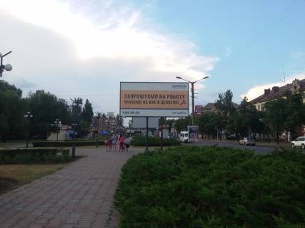 Билборд B в Кривом Роге пр. Металургів, парк. Ім. Богдана Хмельницького. Вхід до станції ШТ. Центральний просп. (кол. Вул. Лермонтова) міста. Напрямок руху від Червоної до 95-й квартал майдан (пл. Горького). фото 1