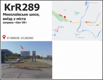 Билборд + в Кривом Роге Миколаївське шосе 145, заїзд до міста, заправка Sun Oil фото 1