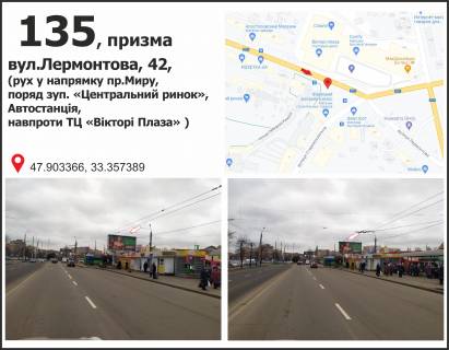 Билборд A в Кривом Роге вул. Лермонтова (зуп. Центрально - Міський ринок), рух у напрямку пр. Миру фото 1