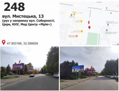 Билборд B в Кривом Роге вул. Мистецька (Землячки), 13 (цирк) фото 1
