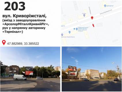 Білборд, Бігборд (Борд)  A у Кривому Розі вул. Криворіжсталі (Орджоникидзе) виїзд з "АрселорМіттал Кривий Ріг" Фото 1