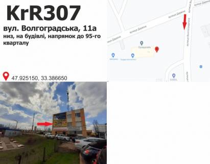 Билборд + в Кривом Роге вул. Волгоградська 11А низ, на будівлі, напрямок  до  95-го кв. фото 1