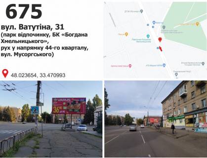 Билборд A в Кривом Роге вул. Ф.Караманиць (Ватутіна), 31, парк відпочинку  (ПК "Суха балка"), рух до 44 кв. фото 1