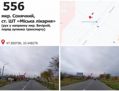 Billboard B in Krivy Rig mkr. Sonacnij, 2 (st. ST 'Mis'ka likarna'), ruh u napramku st. Kosmonavtiv Photo 1
