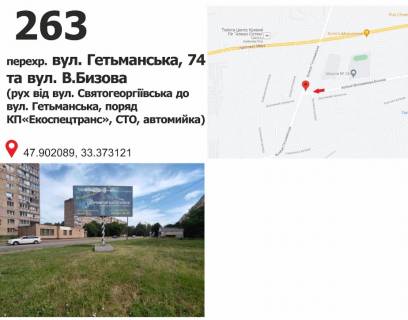 Видеоборд + у Кривому Розі перехр. вул. Гетьманська, 74 та вул. В.Бизова (рух від вул. Святогеоргіївська до  вул. Гетьманська, поряд КП«Екоспецтранс», СТО, автомийка) - 488279 Фото 1