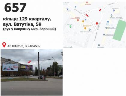 Billboard A in Krivy Rig st. Vatutvna, 59 - kol'co 129 kv., dv-e k mkr. Zarecnyj-5 Photo 1