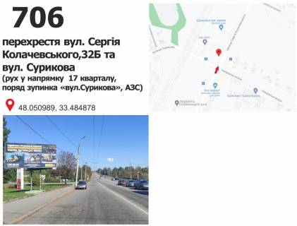 Білборд, Бігборд (Борд)  B у Кривому Розі вул. Сергія Колачевського (23 лютого), 32б - вул. Кемеровська (АЗС), дв-е до 17 кв. Фото 1