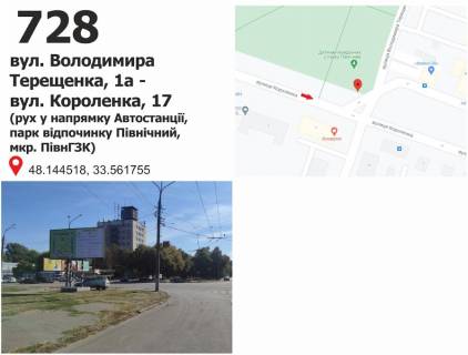 Билборд B в Кривом Роге вул. Володимира Терещенко (Федоренко) - ул.Короленко, 17 фото 1