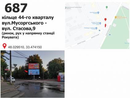 Билборд A в Кривом Роге вул. Стасова, 9, 44-й квартал (ринок), рух у напрямку ст. Роковата, вул. Мусоргського фото 1