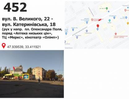 Білборд, Бігборд (Борд)  B у Кривому Розі вул. Володимира Великого (Мелешкіна), 22 - вул. Мануйлова, 2а (ТЦ "Меркс", КТ "Олімп"), рух у напрямку пл. Артема Фото 1