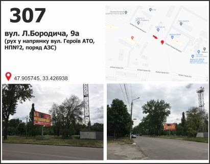 Білборд, Бігборд (Борд)  + у Кривому Розі вул. Л.Бородича, 9а (рух у напрямку вул. Героїв АТО,  НП№2, поряд АЗС) Фото 1
