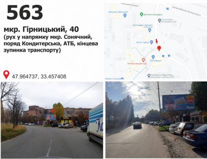 Білборд, Бігборд (Борд)  A у Кривому Розі мкр. Гірницький, 22а (ТЦ "АТБ", кінцева зуп. МТС), рух в напрямку мкр. Сонячний Фото 1